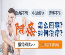 新乡治疗阳痿专业男科医院